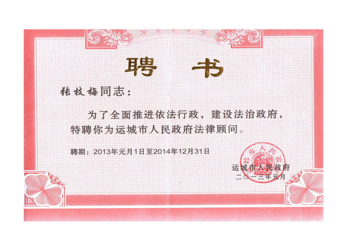 聘书
